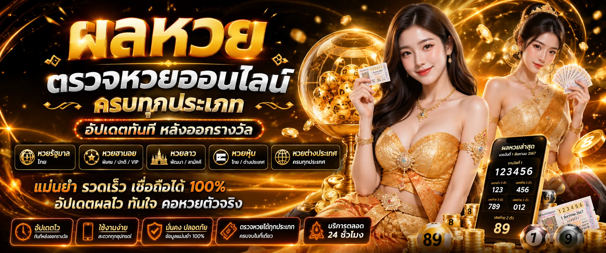 ผลหวยรัฐบาลไทยและหวยหุ้นทุกงวดบนเว็บ NEXTSPIN
